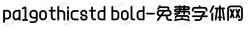 pa1gothicstd bold字体转换